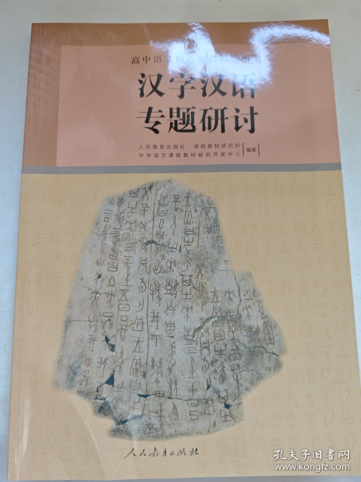 汉字汉语专题研讨