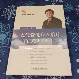 支气管镜介入治疗