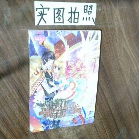 天使殿下守护星