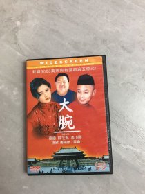 大腕 1DVD