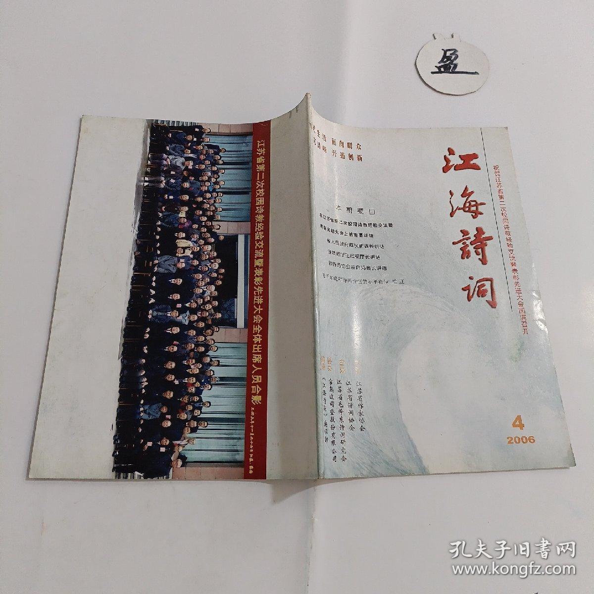 江海诗词2006.4