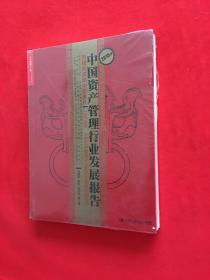 2015年中国资产管理行业发展报告：市场大波动中的洗礼