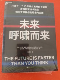 未来呼啸而来