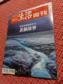 三联生活周刊2014年第1期总769期