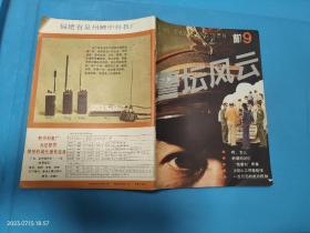 警坛风云1987 9