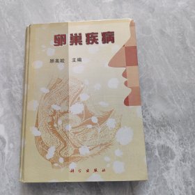 卵巢疾病
