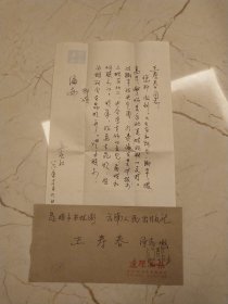 孟庆江.手札一页带信封.1937年3月生于温州市区，1965年毕业于中央美术学院国画系人物画专业，师从蒋兆和、叶浅予。学者型的艺术家、京派名家，历任出版社专职画家、编辑部主任、出任社副总编、《连环画报》主编、《中国艺术》副主编；兼任中国出版工作者协会连环画艺委会副主任、北京工笔重彩画会副会长等职。