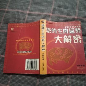 您的生肖运势大解密