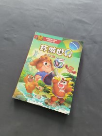 熊熊乐园环游世界 巴西篇