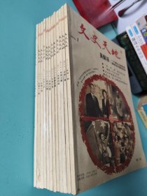 文史天地2010年1-12期