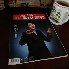 三联生活周刊——郎朗
