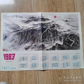 1983日历画 中国青年杂志赠