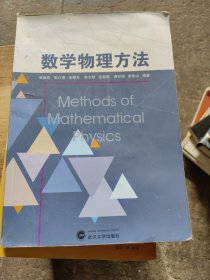 数学物理方法