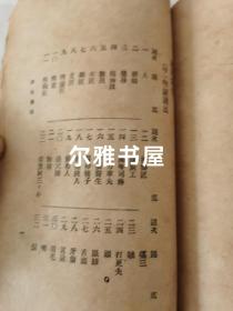 民国二十四年上海世界书局印《民间谜语全集》，一厚册（2cm）