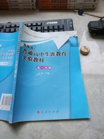 河南省高中生涯教育实验教材高一分册吕翠