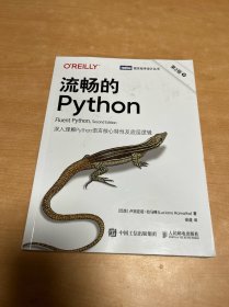 流畅的Python（第2版）下册