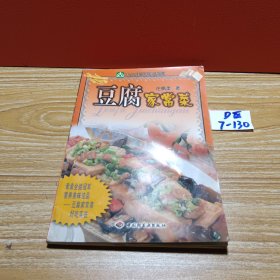 豆腐家常菜