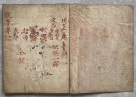 清中.钞本【观音/文昌/川主-庆诞科】：内容品相完整，尺寸20-17，118面。
