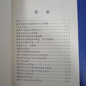秦汉法制论考 1994年一版一印 精装