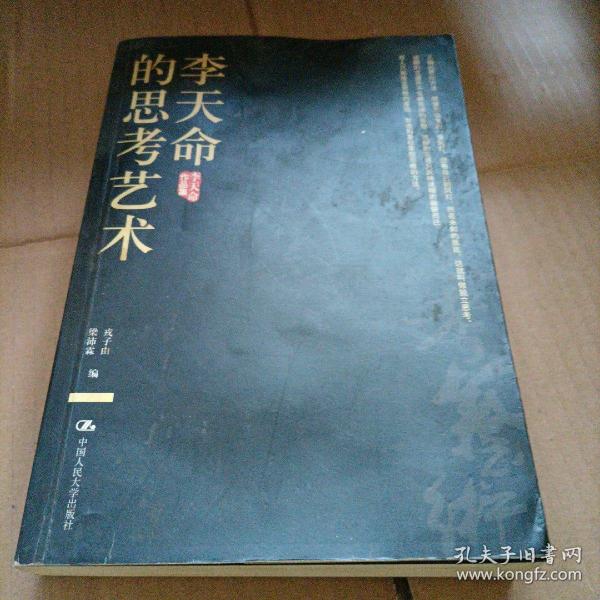 李天命的思考艺术：李天命作品集