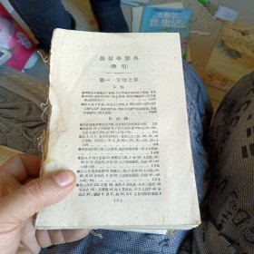 题解中心 几何学辞典（无前皮）