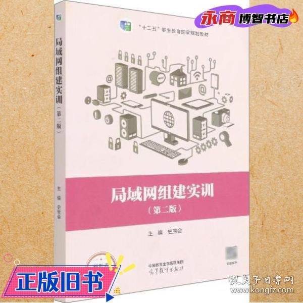 局域网组建实训（第二版）