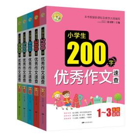 小学生500字优秀作文速查