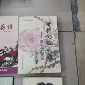 古大存传，古大存与八先烽火