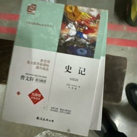 史记