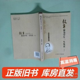 教育要為學(xué)生一生負(fù)責(zé)<上＞