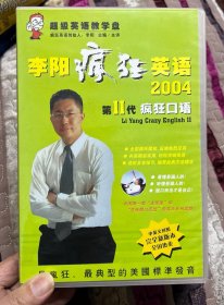 光盘：李阳疯狂英语2004，26 片装