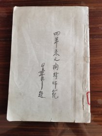 四年来之开封师范