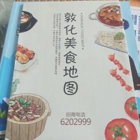 敦化美食地图