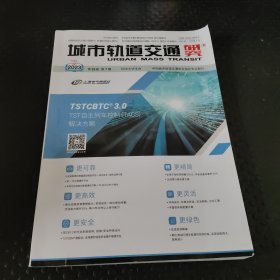 城市轨道交通研究2023年第7期