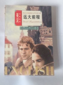 远大前程 狄更斯 英汉对照