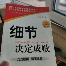 细节决定成败