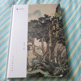 叩门北宗 北宗山水画作品集 文献集