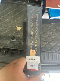 DICTIONARY OF CHINESE LAW AND GOVERNMENT