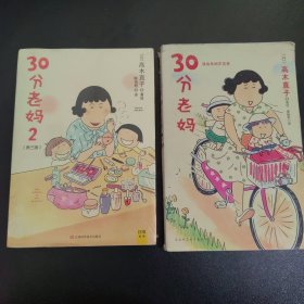 30分老妈2