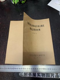 土壤氧化原電位的去機(jī)化測(cè)定法及其應(yīng)用