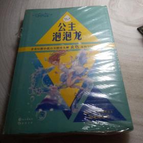 正版实拍：公主泡泡龙