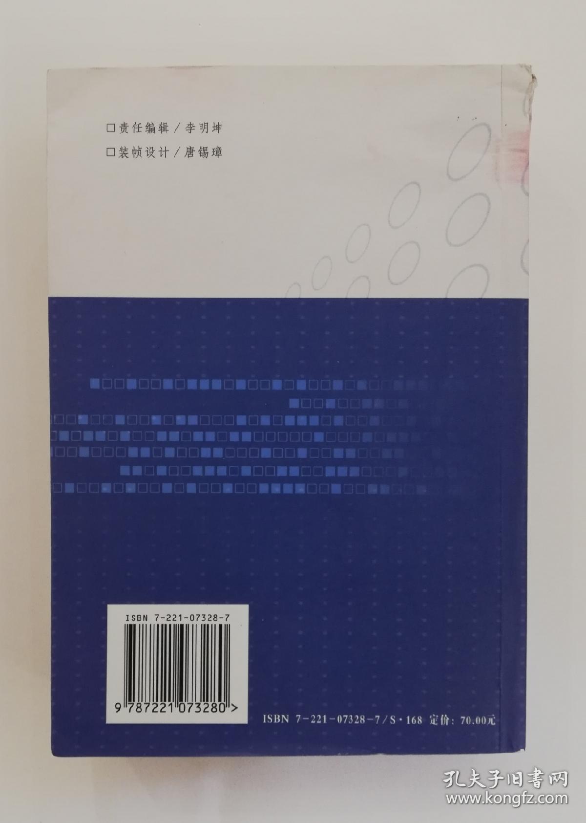 贵州省农业改进所