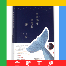 鱼在海的眼睛里停留(精)