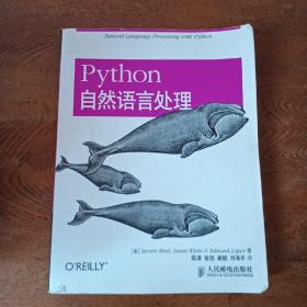 Python自然语言处理