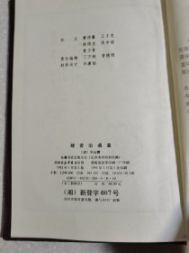 《续资治通鉴》蔡尚思题