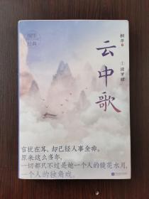 云中歌.1，绿萝裙