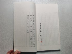 启功书画论三种（线装一册）