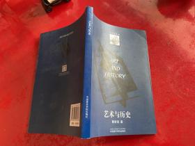 艺术与历史：哈斯克尔的史学成就和西方艺术史的发展