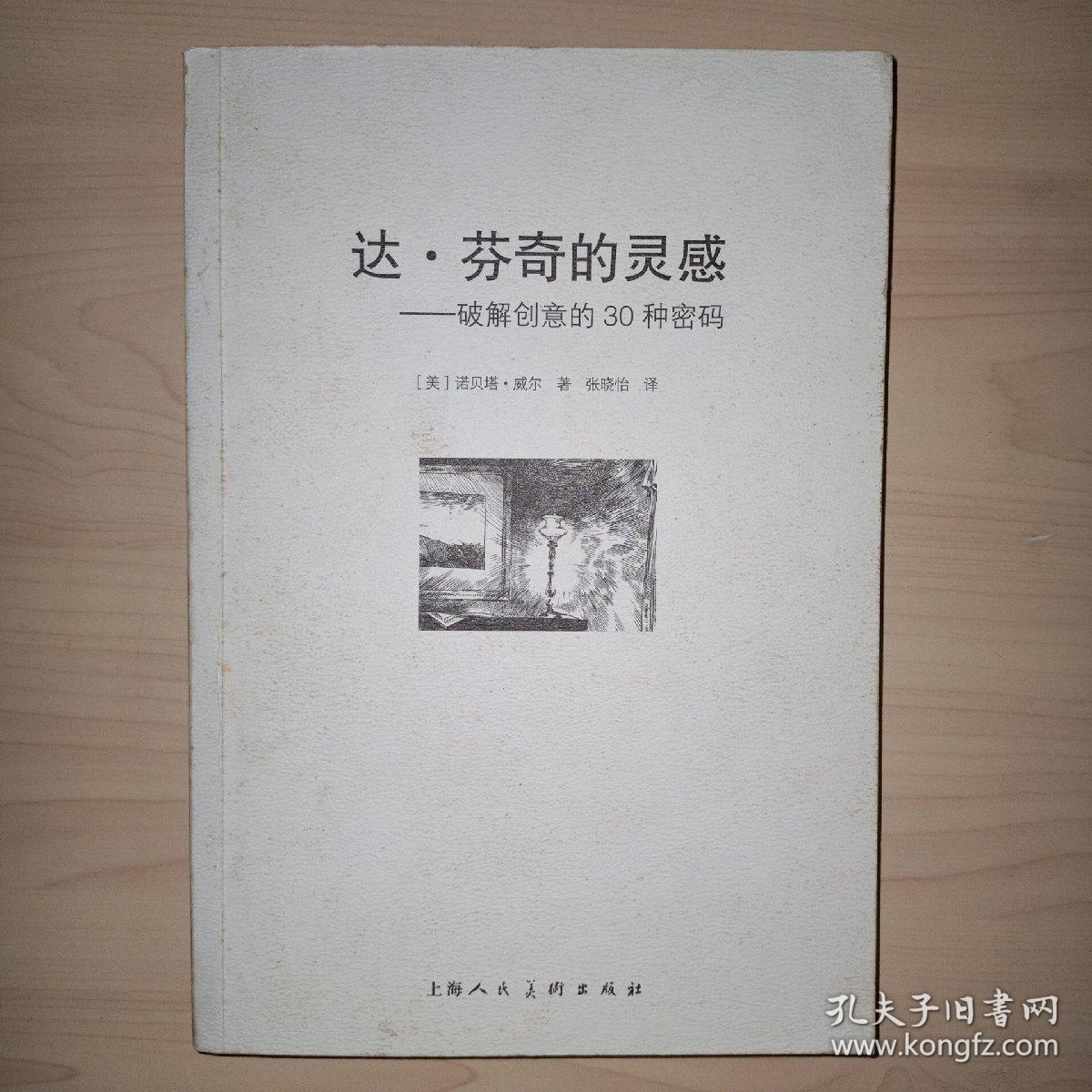 达·芬奇的灵感