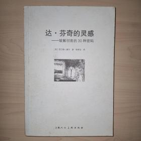 达·芬奇的灵感